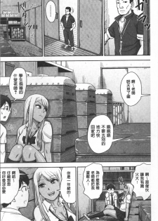 [Naitou Haruto] Kuro Gal Senpai Love Hame Nikki | 黑辣妹學姊愛慾插入日記 [Chinese] - page 7