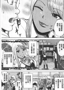 [Naitou Haruto] Kuro Gal Senpai Love Hame Nikki | 黑辣妹學姊愛慾插入日記 [Chinese] - page 8