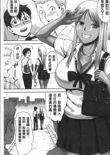 [Naitou Haruto] Kuro Gal Senpai Love Hame Nikki | 黑辣妹學姊愛慾插入日記 [Chinese] - page 48