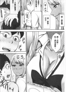 [Naitou Haruto] Kuro Gal Senpai Love Hame Nikki | 黑辣妹學姊愛慾插入日記 [Chinese] - page 11