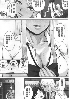 [Naitou Haruto] Kuro Gal Senpai Love Hame Nikki | 黑辣妹學姊愛慾插入日記 [Chinese] - page 13