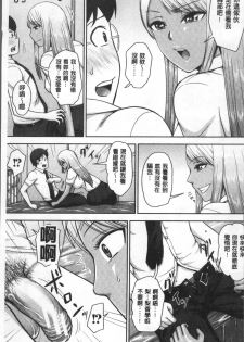 [Naitou Haruto] Kuro Gal Senpai Love Hame Nikki | 黑辣妹學姊愛慾插入日記 [Chinese] - page 12