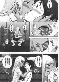 [Naitou Haruto] Kuro Gal Senpai Love Hame Nikki | 黑辣妹學姊愛慾插入日記 [Chinese] - page 23