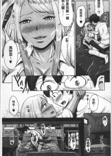 [Naitou Haruto] Kuro Gal Senpai Love Hame Nikki | 黑辣妹學姊愛慾插入日記 [Chinese] - page 32