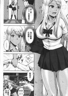 [Naitou Haruto] Kuro Gal Senpai Love Hame Nikki | 黑辣妹學姊愛慾插入日記 [Chinese] - page 6