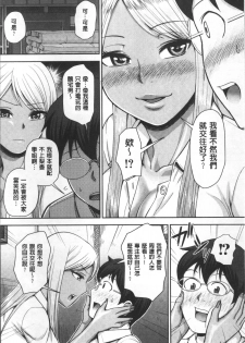 [Naitou Haruto] Kuro Gal Senpai Love Hame Nikki | 黑辣妹學姊愛慾插入日記 [Chinese] - page 21