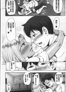 [Naitou Haruto] Kuro Gal Senpai Love Hame Nikki | 黑辣妹學姊愛慾插入日記 [Chinese] - page 42