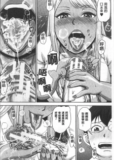 [Naitou Haruto] Kuro Gal Senpai Love Hame Nikki | 黑辣妹學姊愛慾插入日記 [Chinese] - page 15