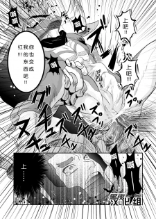 [Atamanurui MIX-eR (Ayukisa)] Squadron San Kakurenja Secret | 秘密战队之三角勇者 [Chinese] [黑夜汉化组] [Digital] - page 21