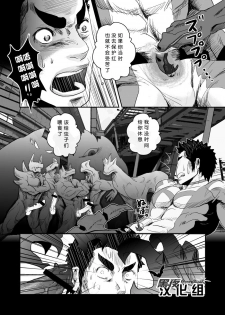 [Atamanurui MIX-eR (Ayukisa)] Squadron San Kakurenja Secret | 秘密战队之三角勇者 [Chinese] [黑夜汉化组] [Digital] - page 6