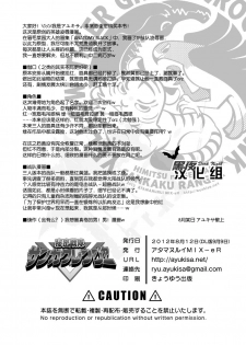 [Atamanurui MIX-eR (Ayukisa)] Squadron San Kakurenja Secret | 秘密战队之三角勇者 [Chinese] [黑夜汉化组] [Digital] - page 26