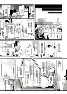 (C93) [Keruto (Yanagi Hareta)] reflection (BanG Dream!) [Chinese] [加帕里汉化组] - page 13