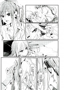 (C93) [Keruto (Yanagi Hareta)] reflection (BanG Dream!) [Chinese] [加帕里汉化组] - page 9