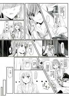 (C93) [Keruto (Yanagi Hareta)] reflection (BanG Dream!) [Chinese] [加帕里汉化组] - page 12