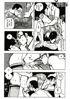 (Sabaki no Niwa 21) [Ko9konnan (mov)] Naisho no Shimatsusho | 秘密的检讨书 (Gyakuten Saiban) [Chinese] [黑夜汉化组] - page 12