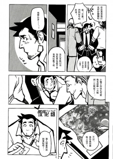 (Sabaki no Niwa 21) [Ko9konnan (mov)] Naisho no Shimatsusho | 秘密的检讨书 (Gyakuten Saiban) [Chinese] [黑夜汉化组] - page 4