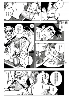 (Sabaki no Niwa 21) [Ko9konnan (mov)] Naisho no Shimatsusho | 秘密的检讨书 (Gyakuten Saiban) [Chinese] [黑夜汉化组] - page 8