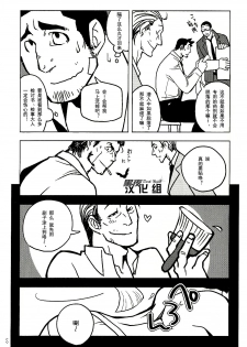 (Sabaki no Niwa 21) [Ko9konnan (mov)] Naisho no Shimatsusho | 秘密的检讨书 (Gyakuten Saiban) [Chinese] [黑夜汉化组] - page 5