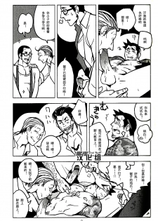 (Sabaki no Niwa 21) [Ko9konnan (mov)] Naisho no Shimatsusho | 秘密的检讨书 (Gyakuten Saiban) [Chinese] [黑夜汉化组] - page 9