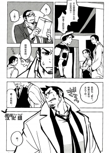 (Sabaki no Niwa 21) [Ko9konnan (mov)] Naisho no Shimatsusho | 秘密的检讨书 (Gyakuten Saiban) [Chinese] [黑夜汉化组] - page 1