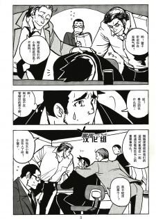 (Sabaki no Niwa 21) [Ko9konnan (mov)] Naisho no Shimatsusho | 秘密的检讨书 (Gyakuten Saiban) [Chinese] [黑夜汉化组] - page 3