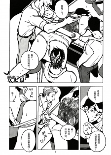 (Sabaki no Niwa 21) [Ko9konnan (mov)] Naisho no Shimatsusho | 秘密的检讨书 (Gyakuten Saiban) [Chinese] [黑夜汉化组] - page 6