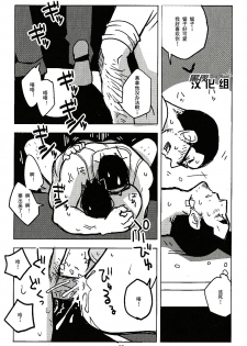 (Sabaki no Niwa 21) [Ko9konnan (mov)] Naisho no Shimatsusho | 秘密的检讨书 (Gyakuten Saiban) [Chinese] [黑夜汉化组] - page 20