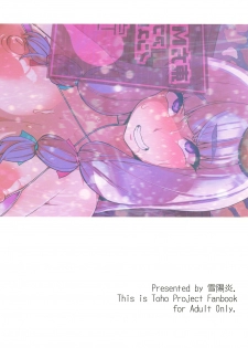 [Yukikagerou (KANZUME)] MMD Patchouli.mp4 (Touhou Project) [Chinese] [AAAAAAAAAAA个人汉化] [Digital] - page 20