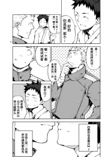 [anything (naop)] Ashita ga Kuru Mae ni | 在明天到来之前 [Chinese] [黑夜汉化组] - page 7