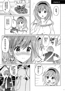 (C92) [Kurimomo (Tsukako)] Djeeta-chan 22-sai no Hibi (Granblue Fantasy) [Chinese] [朔夜汉化] - page 11