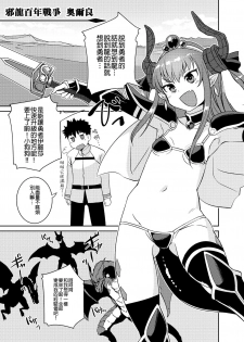 [AskRay (Bosshi)] Ryuu no Yome - Dragon Waifu (Fate/Grand Order) [Chinese] [沒有漢化] [Digital] - page 5