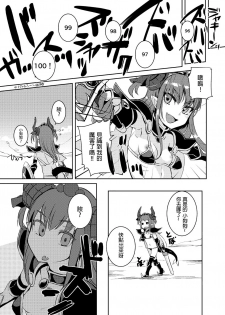 [AskRay (Bosshi)] Ryuu no Yome - Dragon Waifu (Fate/Grand Order) [Chinese] [沒有漢化] [Digital] - page 9