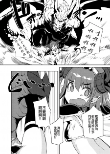 [AskRay (Bosshi)] Ryuu no Yome - Dragon Waifu (Fate/Grand Order) [Chinese] [沒有漢化] [Digital] - page 10
