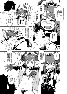 [AskRay (Bosshi)] Ryuu no Yome - Dragon Waifu (Fate/Grand Order) [Chinese] [沒有漢化] [Digital] - page 20
