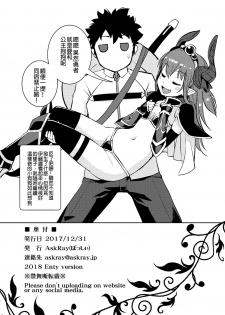 [AskRay (Bosshi)] Ryuu no Yome - Dragon Waifu (Fate/Grand Order) [Chinese] [沒有漢化] [Digital] - page 21