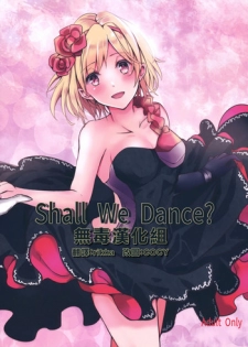 (SPARK12) [Momoirohoppe (Rei)] Shall We Dance? (Granblue Fantasy) [Chinese] [无毒汉化组]