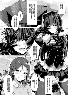 (C93) [napolinu (Napo)] Datenshi Corruption (Love Live! Sunshine!!) [Chinese] [無邪気漢化組] - page 3