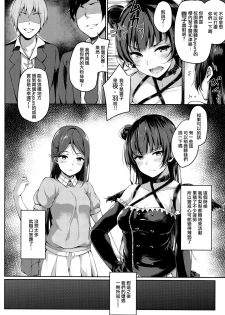 (C93) [napolinu (Napo)] Datenshi Corruption (Love Live! Sunshine!!) [Chinese] [無邪気漢化組] - page 4