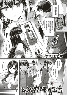 [Okumoto Yuuta] Motto! Katekyo Seikatsu (COMIC Kairakuten BEAST 2018-02) [Chinese] [Digital] - page 1