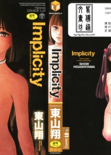 [Higashiyama Show] Implicity [Chinese] [篆儀通文書坊漢化] - page 1
