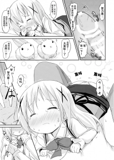 (SHT2015 Haru) [Netekuras (Lolisin)] Chino-chan ni Onii-chan to Yobaretai. (Gochuumon wa Usagi desu ka?) [Chinese] [某喵汉化] - page 21