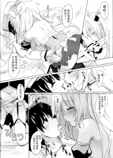 (C93) [Kinokomushin (Kinokomushi)] Hammann no Daisuki o Uketomenasai (Azur Lane) [Chinese] [脸肿汉化组] - page 8