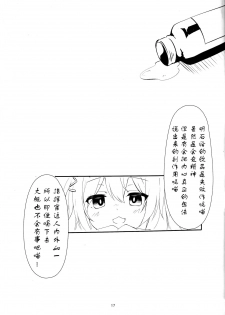 (C93) [Kinokomushin (Kinokomushi)] Hammann no Daisuki o Uketomenasai (Azur Lane) [Chinese] [脸肿汉化组] - page 17