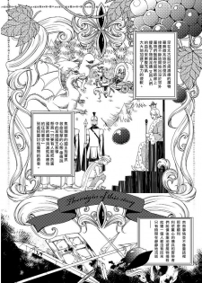 [Saotome Mokono] Kyououji no Ibitsu na Shuuai ~Nyotaika Knight no Totsukitooka~ 1 [Chinese] [瑞树汉化组] [Digital] - page 7