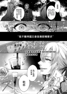 [Saotome Mokono] Kyououji no Ibitsu na Shuuai ~Nyotaika Knight no Totsukitooka~ 1 [Chinese] [瑞树汉化组] [Digital] - page 32