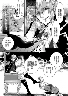 [Saotome Mokono] Kyououji no Ibitsu na Shuuai ~Nyotaika Knight no Totsukitooka~ 1 [Chinese] [瑞树汉化组] [Digital] - page 22