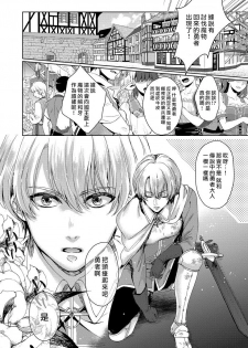 [Saotome Mokono] Kyououji no Ibitsu na Shuuai ~Nyotaika Knight no Totsukitooka~ 1 [Chinese] [瑞树汉化组] [Digital] - page 8