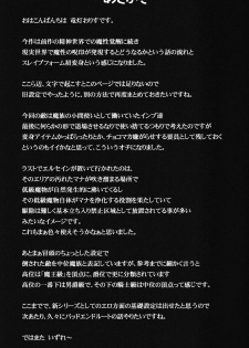 (C93) [FONETRASON (Ryutou Orisu)] Raygis Valicess Elsain Fall to Lewd Slave Valicess - page 33