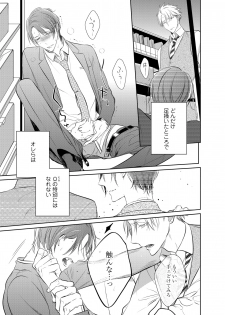 [KUSABI Keri] Kurui Naku no wa Boku no Ban ~ vol.2 (c.1~5) - page 7