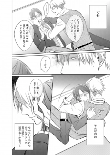 [KUSABI Keri] Kurui Naku no wa Boku no Ban ~ vol.2 (c.1~5) - page 30